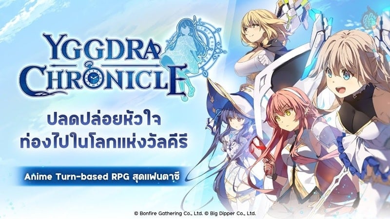 Yggdra Chronicle by Bonfire v1.0.7 MOD APK (Menu/Damage/Defense Multiplier)